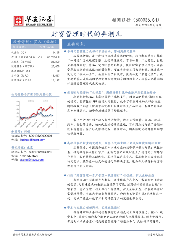 财富管理时代的弄潮儿