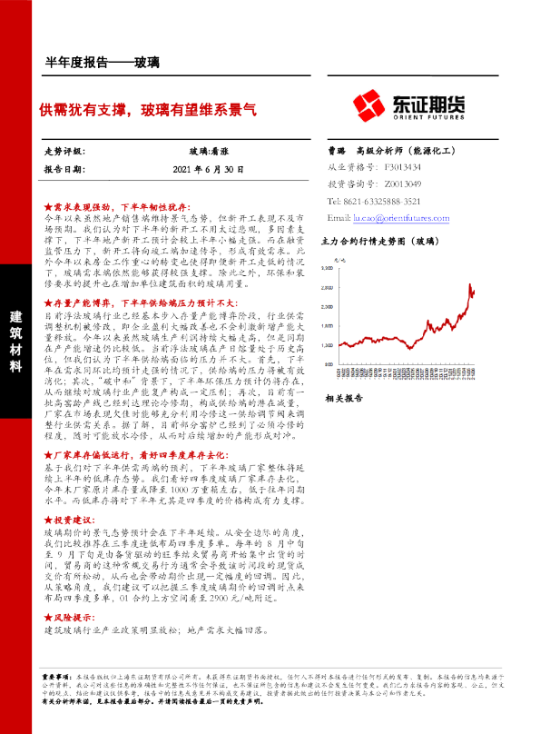 玻璃半年度报告：供需犹有支撑，玻璃有望维系景气