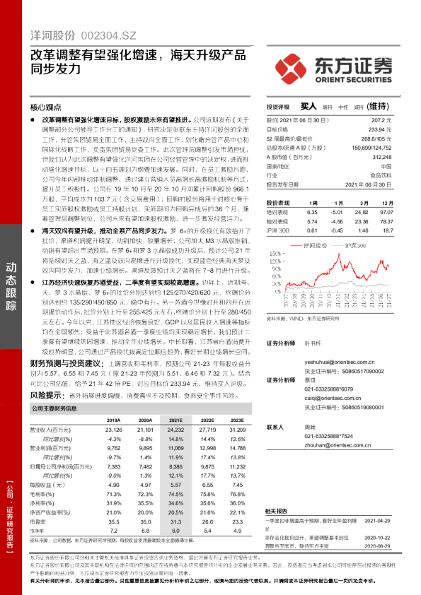 改革调整有望强化增速，海天升级产品同步发力