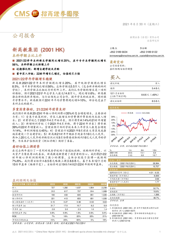 本科学额占比上升