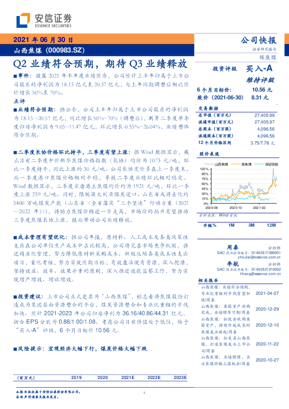 Q2业绩符合预期，期待Q3业绩释放