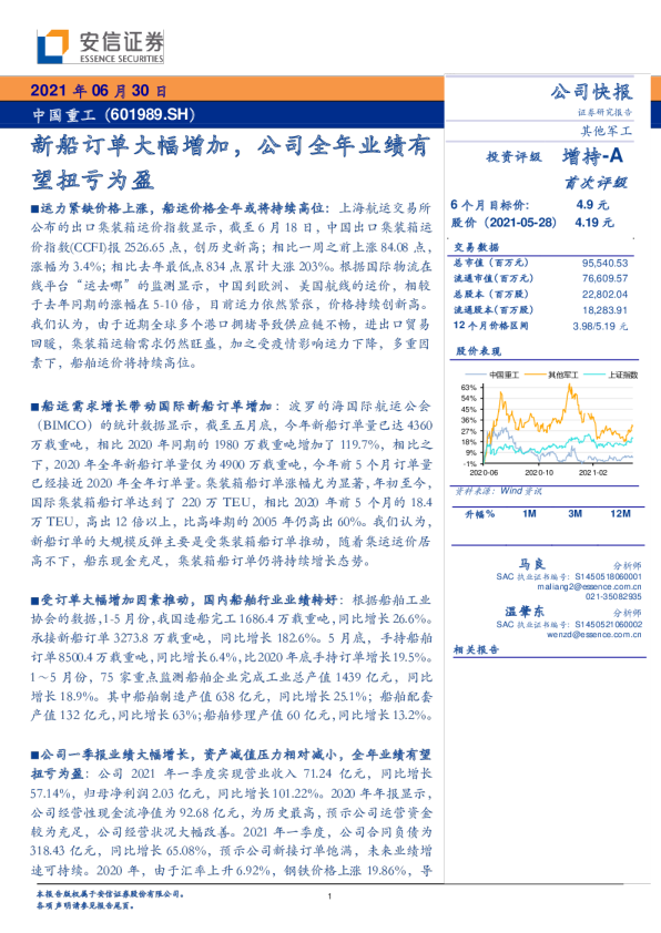 新船订单大幅增加，公司全年业绩有望扭亏为盈