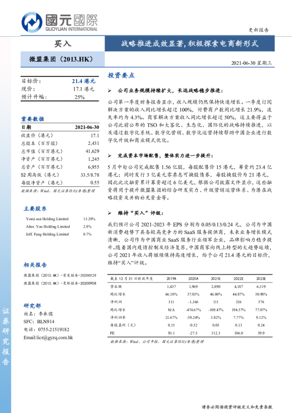 战略推进成效显著，积极探索电商新形式
