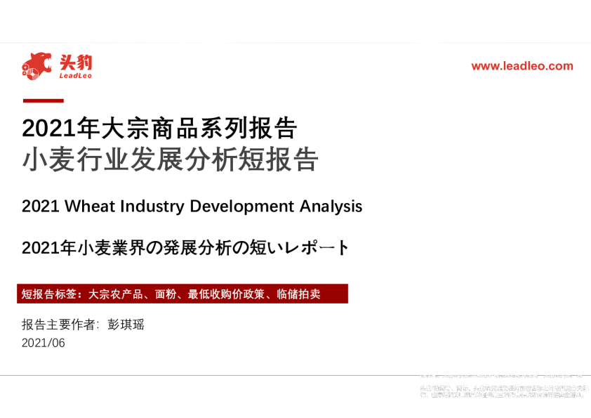 2021年大宗商品系列报告：小麦行业发展分析短报告