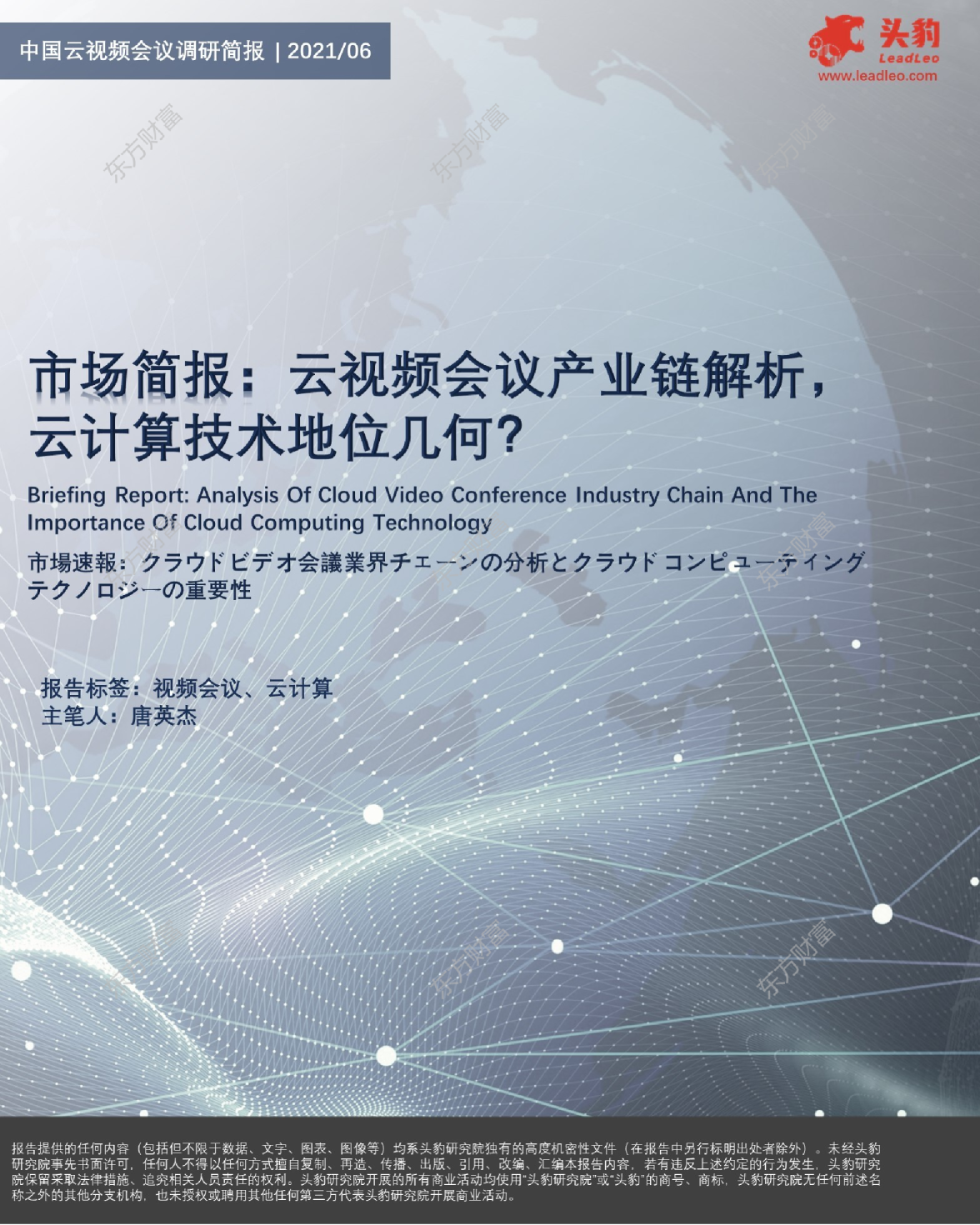中国云视频会议调研简报：市场简报：云视频会议产业链解析，云计算技术地位几何？