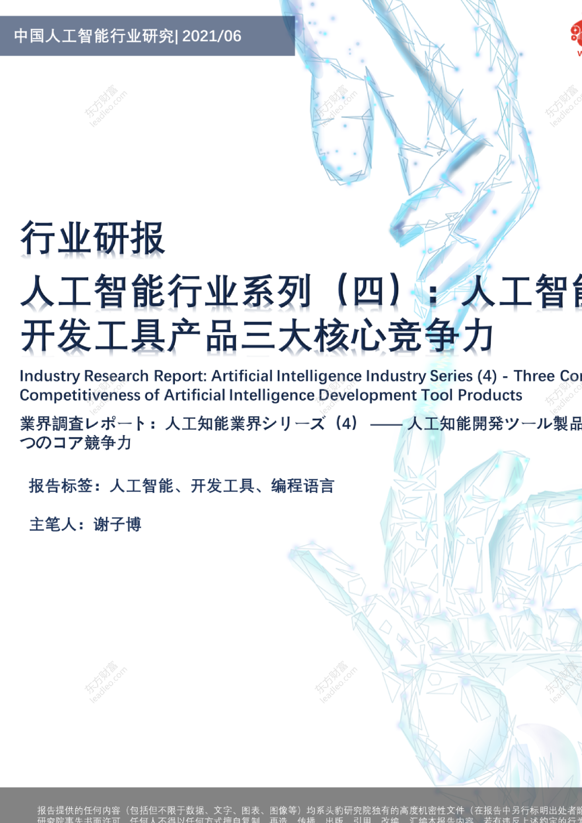 人工智能行业系列（四）：人工智能开发工具产品三大核心竞争力