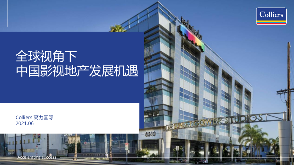房地产行业：全球视角下中国影视地产发展机遇