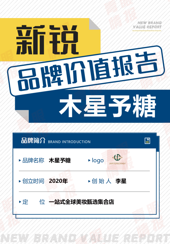 木星予糖品牌价值报告