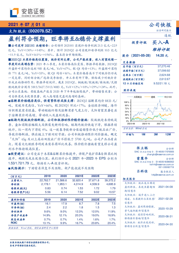 盈利符合预期，旺季将至&稳价支撑盈利