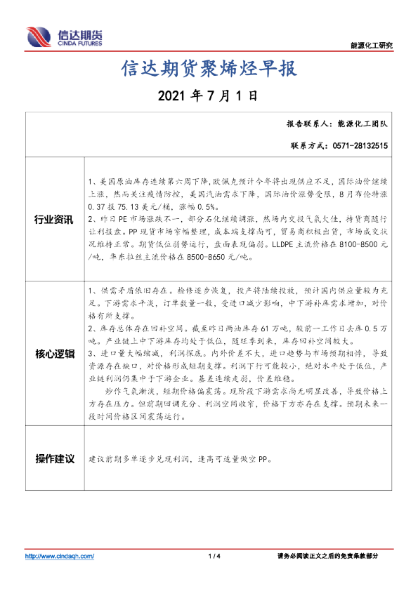 聚烯烃早报
