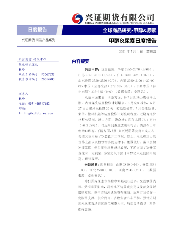 甲醇&尿素日度报告