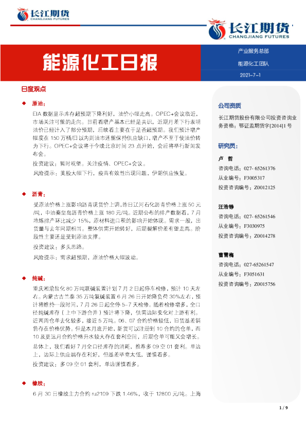 能源化工日报