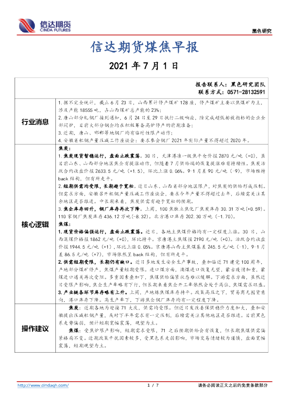 煤焦早报