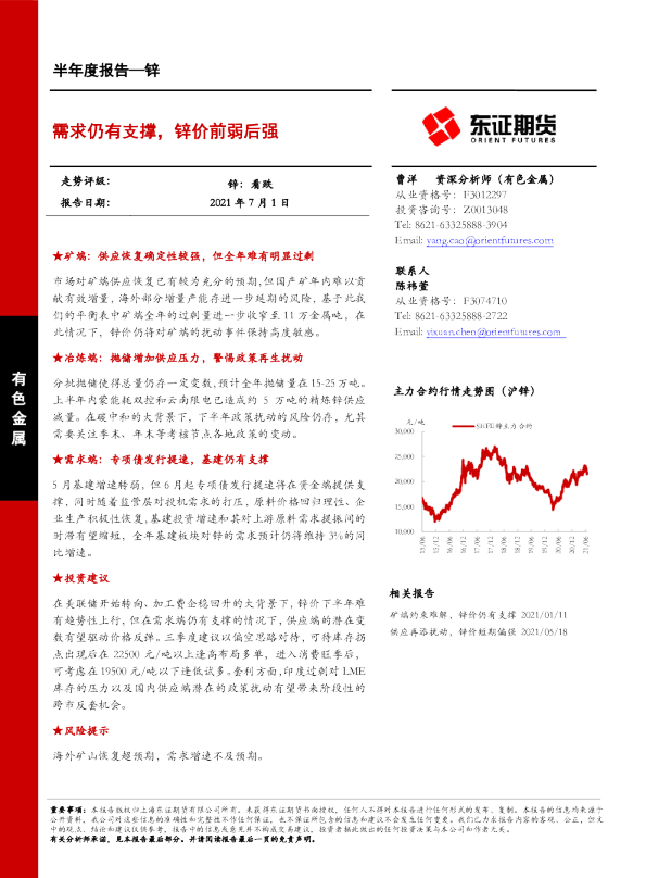 锌半年度报告：需求仍有支撑，锌价前弱后强