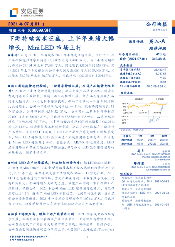 下游持续需求旺盛，上半年业绩大幅增长，Mini LED市场上行