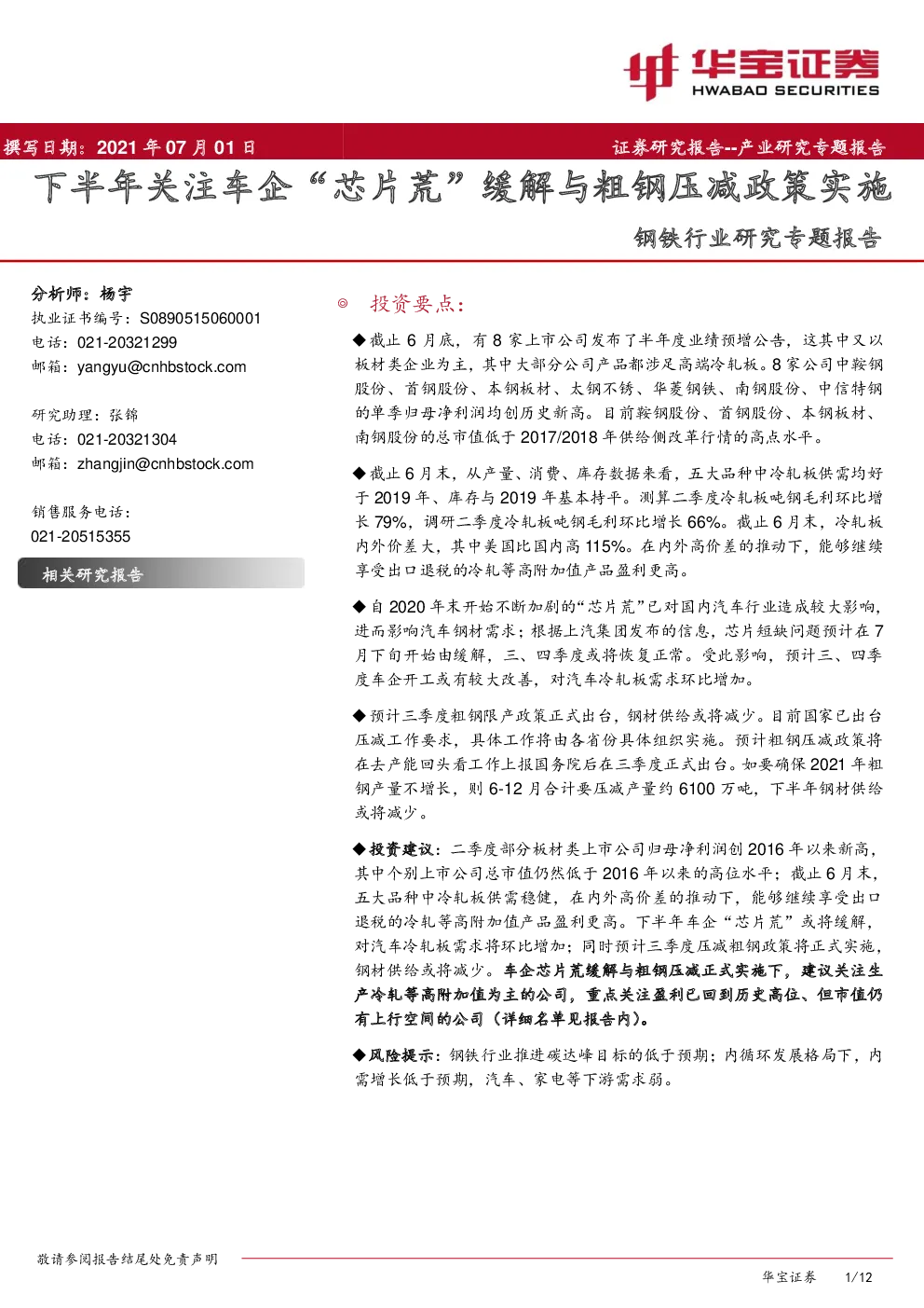 报告封面