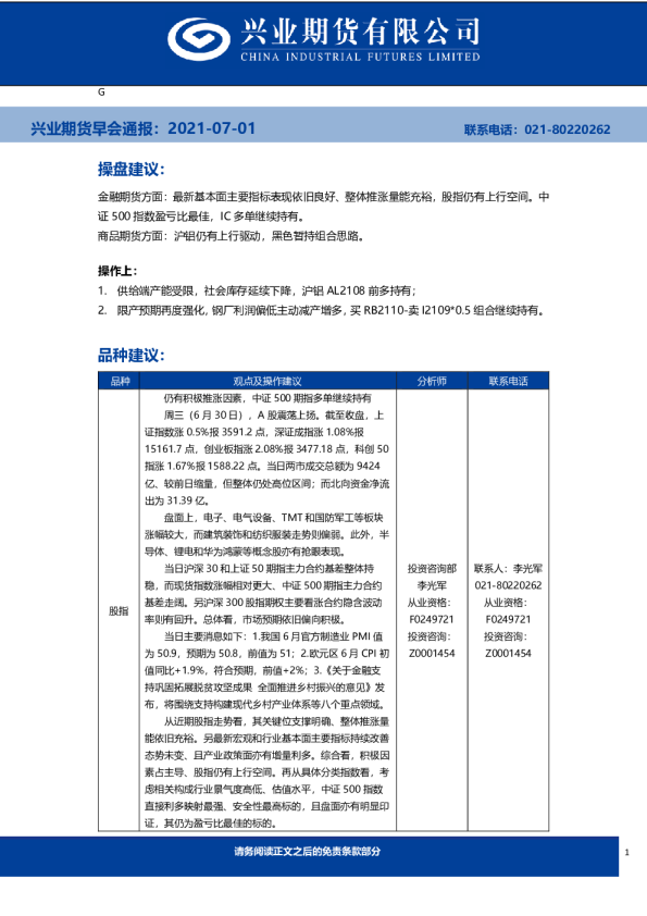 兴业期货早会通报