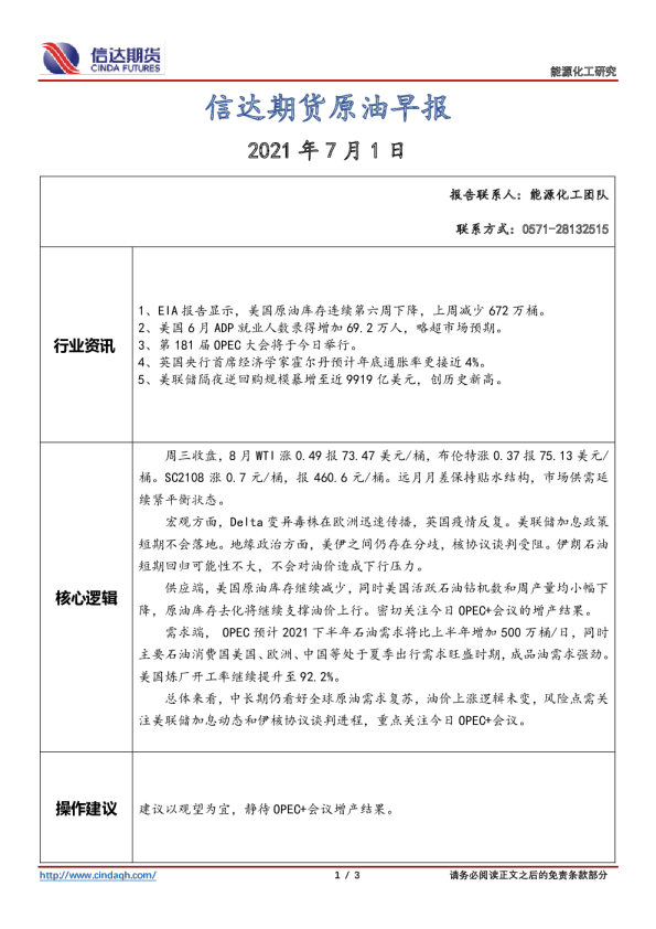 信达期货原油早报
