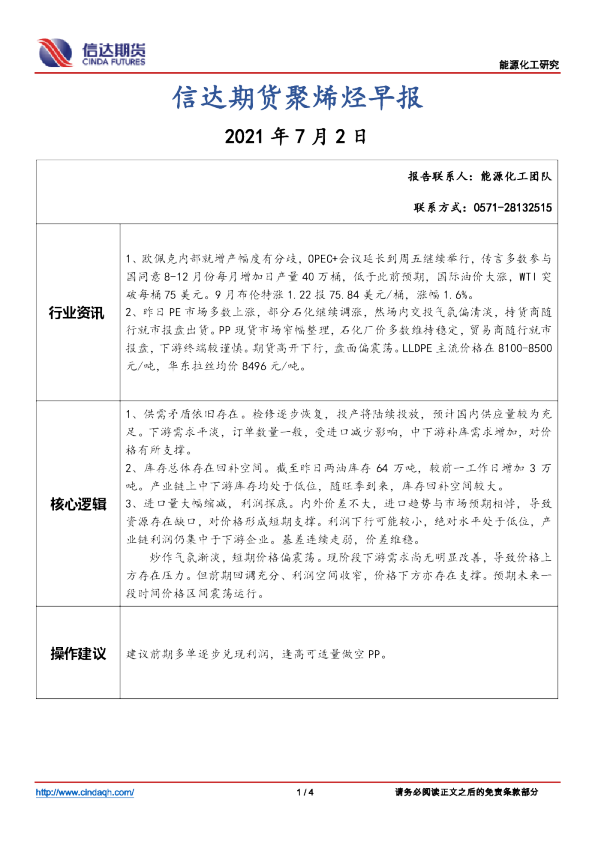 聚烯烃早报