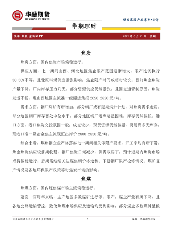 焦煤 焦炭 聚丙烯 PP