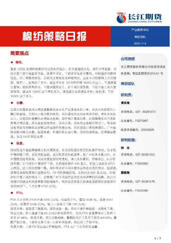棉纺策略日报