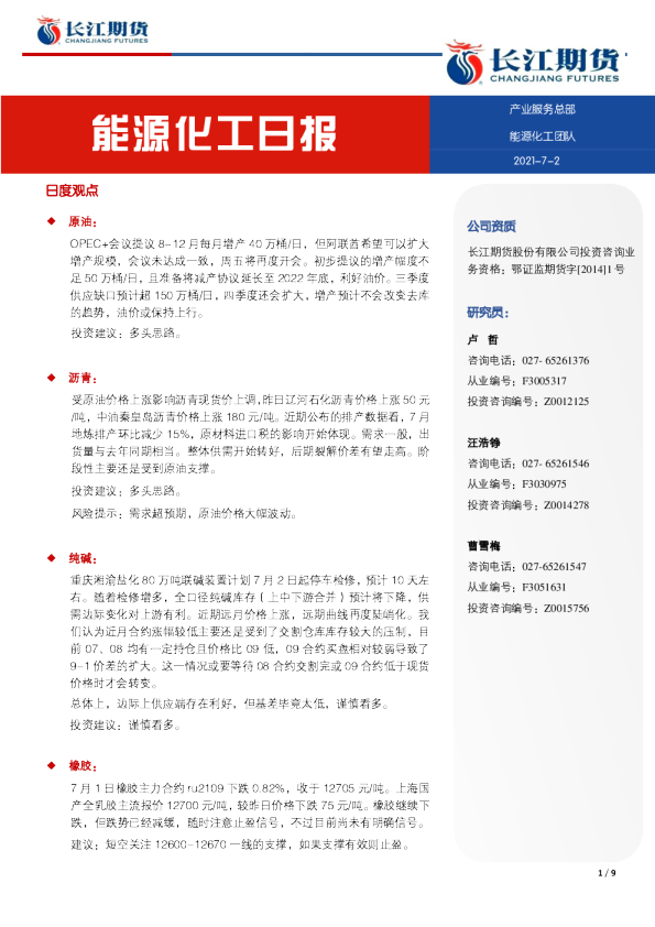 能源化工日报