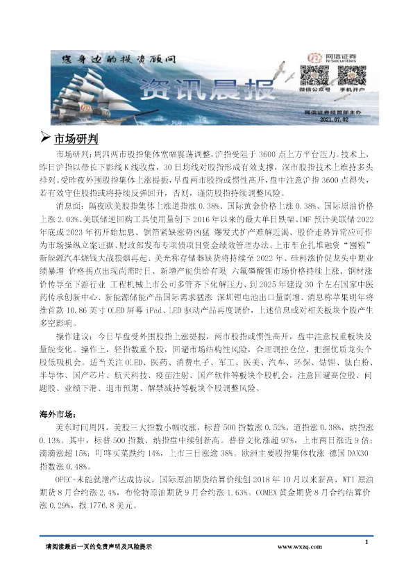 网信证券资讯晨报