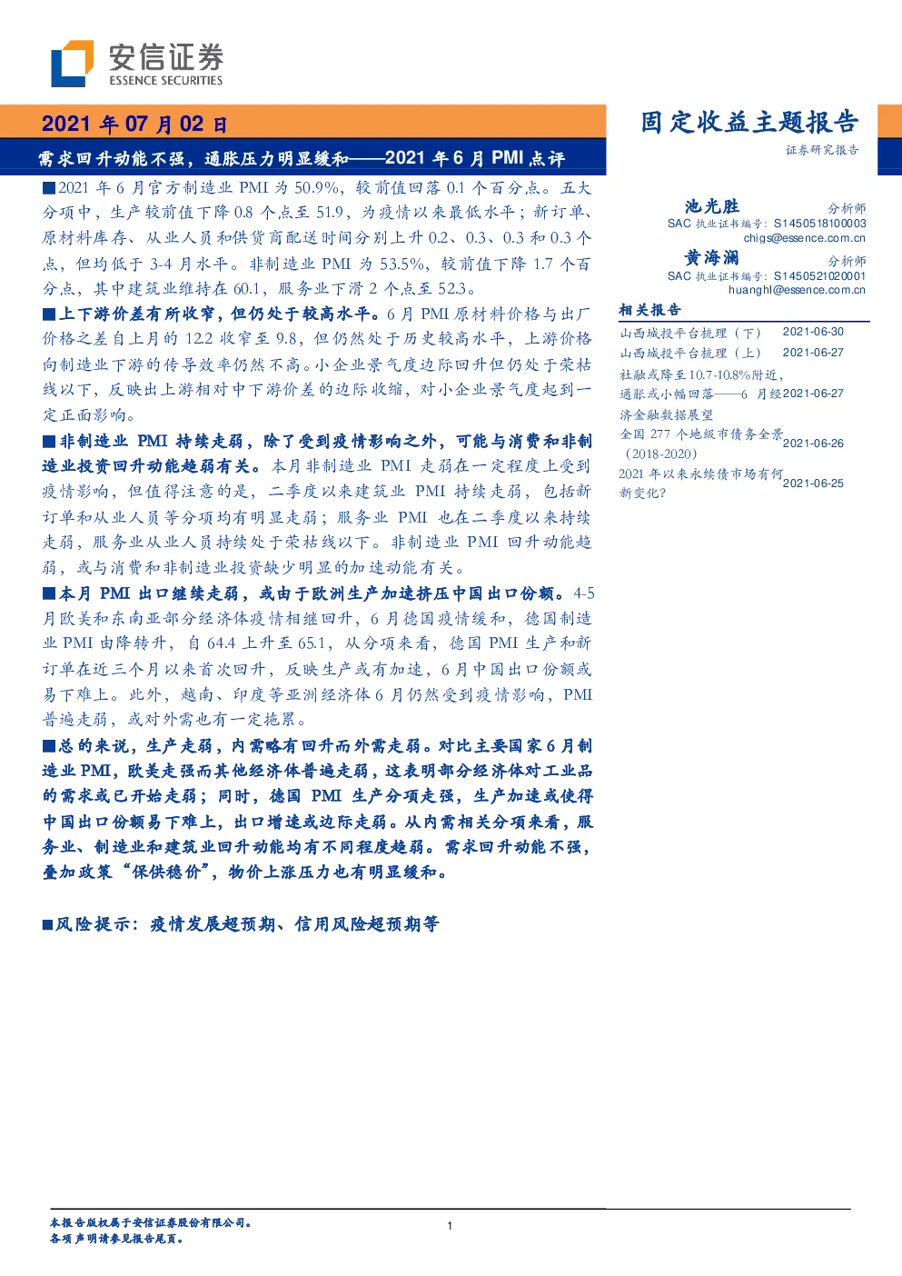 报告封面