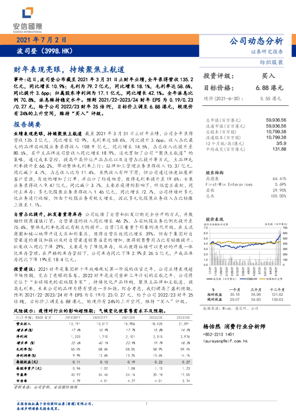 财年表现亮眼，持续聚焦主航道