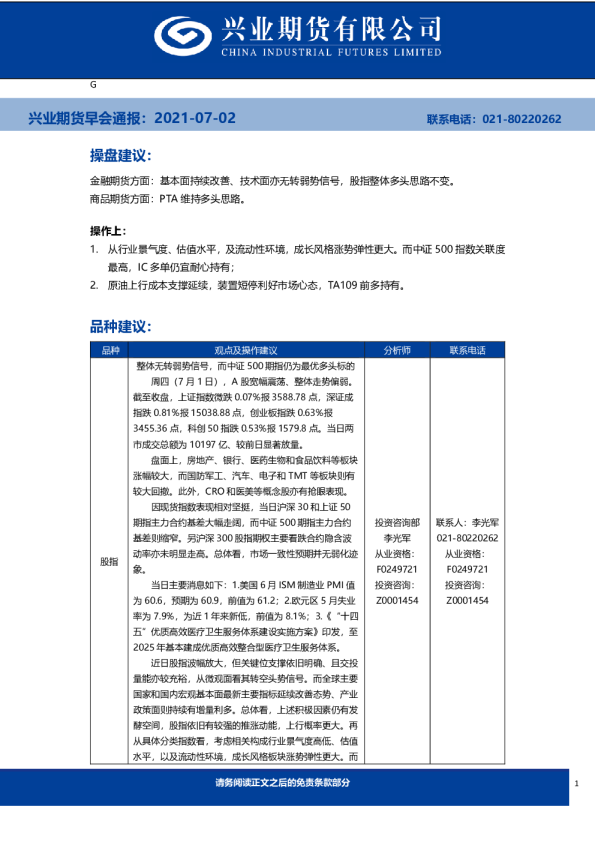 兴业期货早会通报