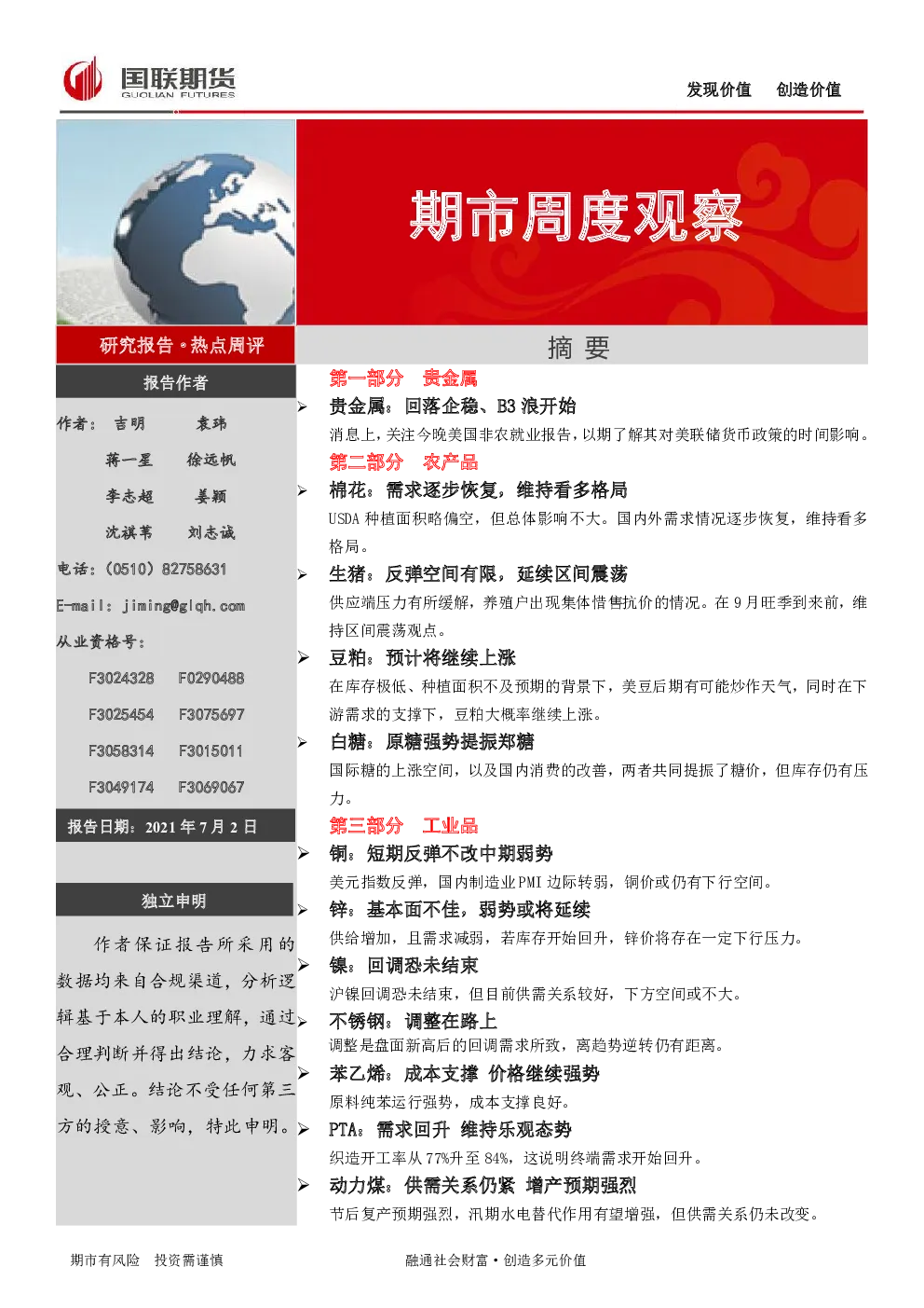 报告封面