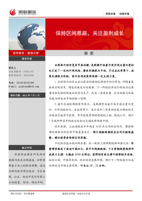 保持区间思路，关注盈利成长