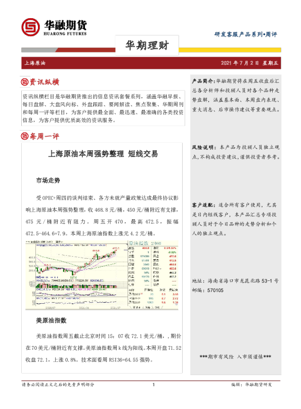 上海原油本周强势整理，短线交易