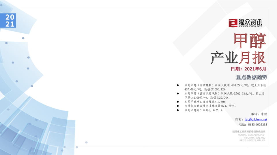 甲醇产业月报