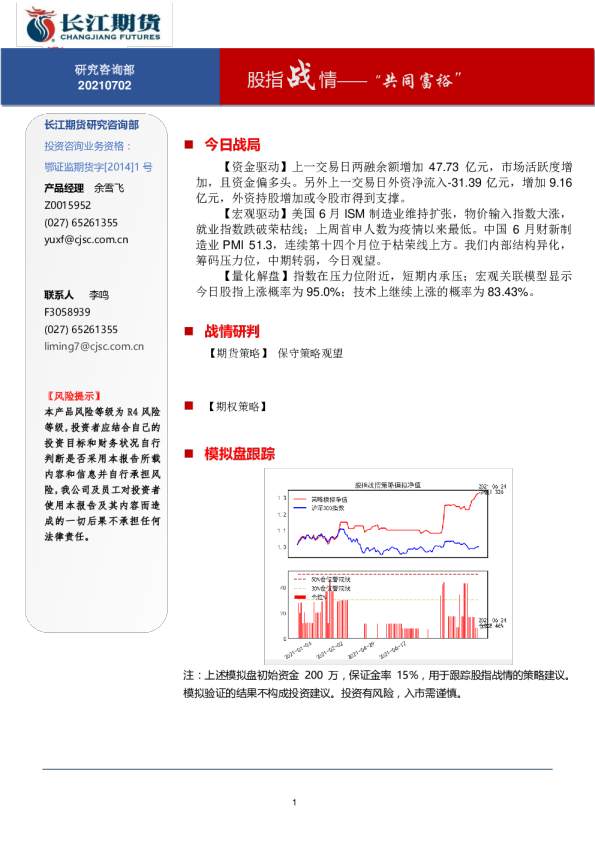 股指战情：“共同富裕”