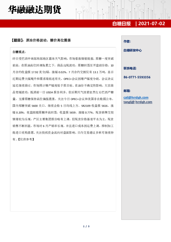 原油价格波动，糖价高位震荡