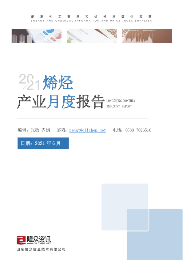 烯烃产业月度报告