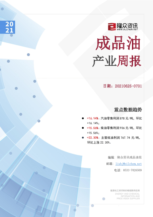 成品油产业周报