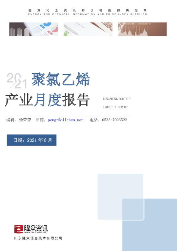 聚氯乙烯产业月度报告