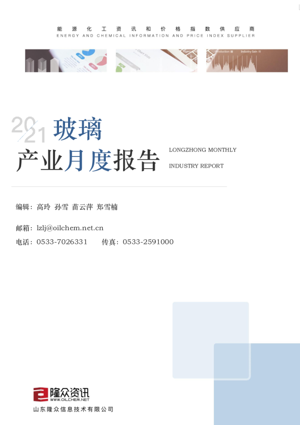 玻璃产业月度报告