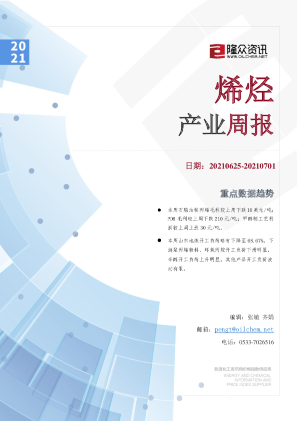烯烃产业周报