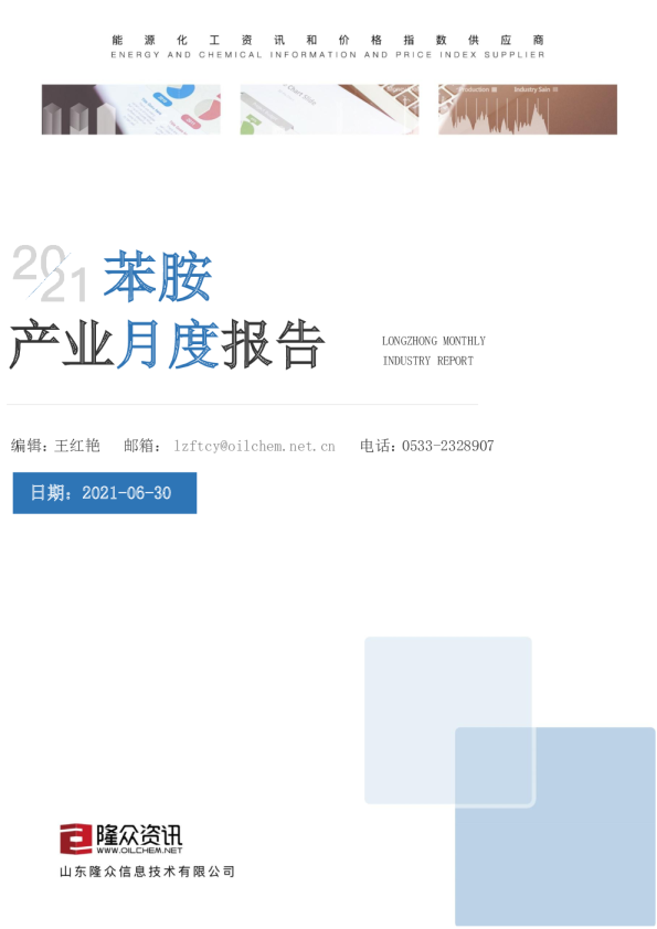 苯胺产业月度报告