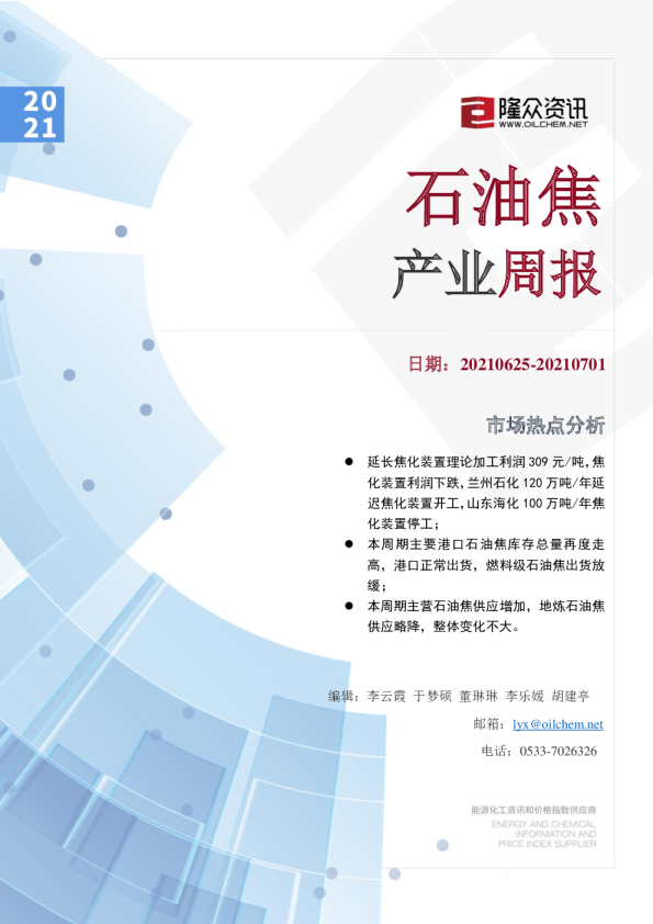 石油焦产业周报