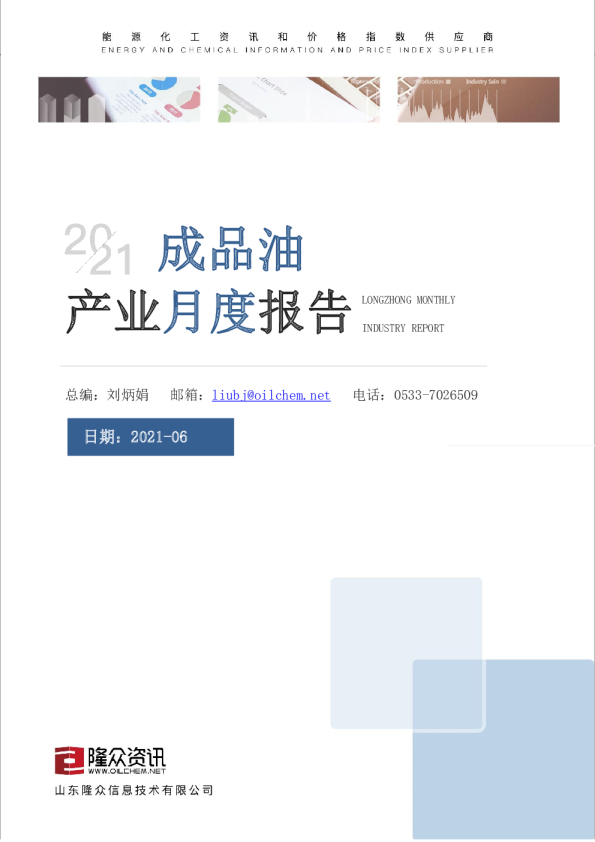 成品油产业月度报告