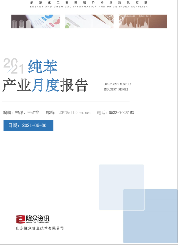 纯苯产业月度报告