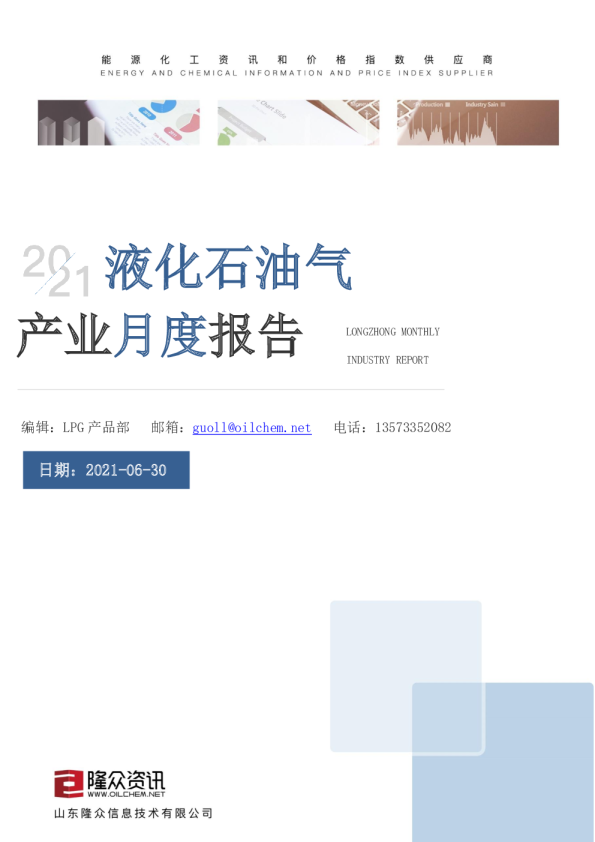 液化石油气产业月度报告