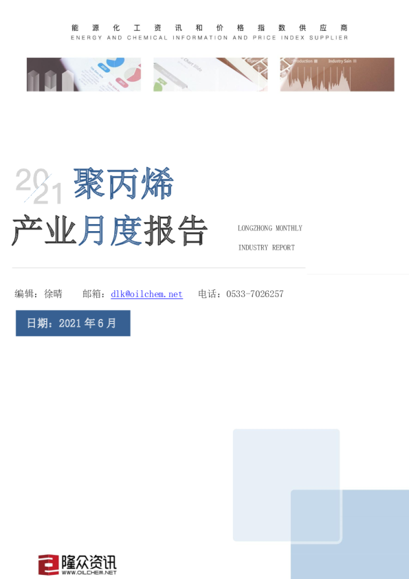 聚丙烯产业月度报告