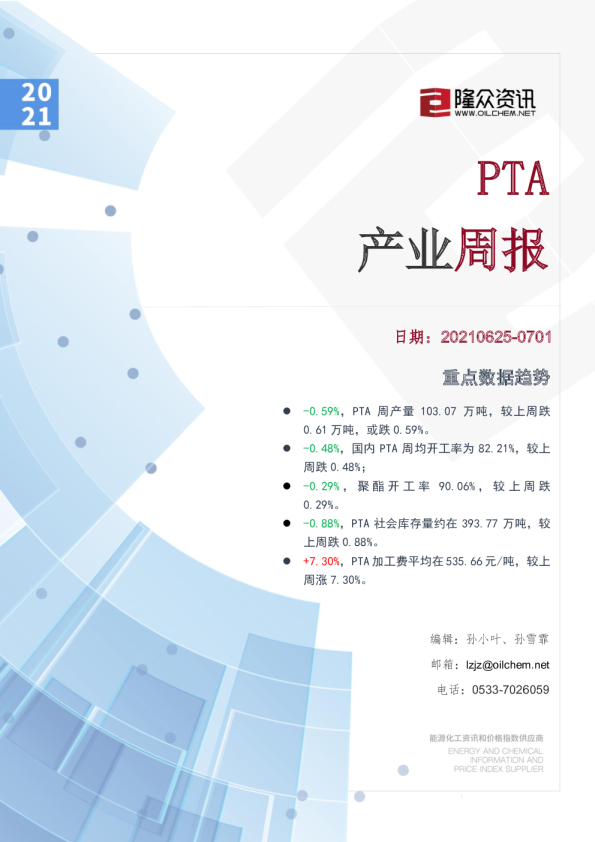 PTA产业周报