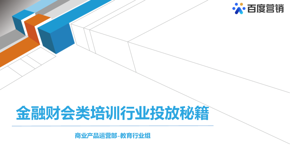 行业观察室｜金融财会培训行业增长秘籍