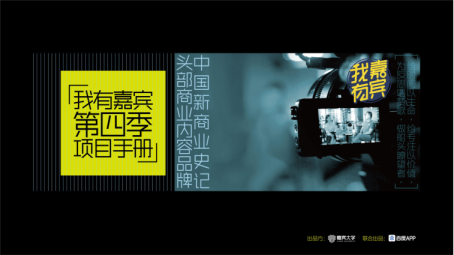 营销实验室｜名人即名品？如何将品牌价值融入高端财经对话